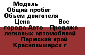  › Модель ­ Ford KUGA › Общий пробег ­ 74 000 › Объем двигателя ­ 2 500 › Цена ­ 940 000 - Все города Авто » Продажа легковых автомобилей   . Пермский край,Красновишерск г.